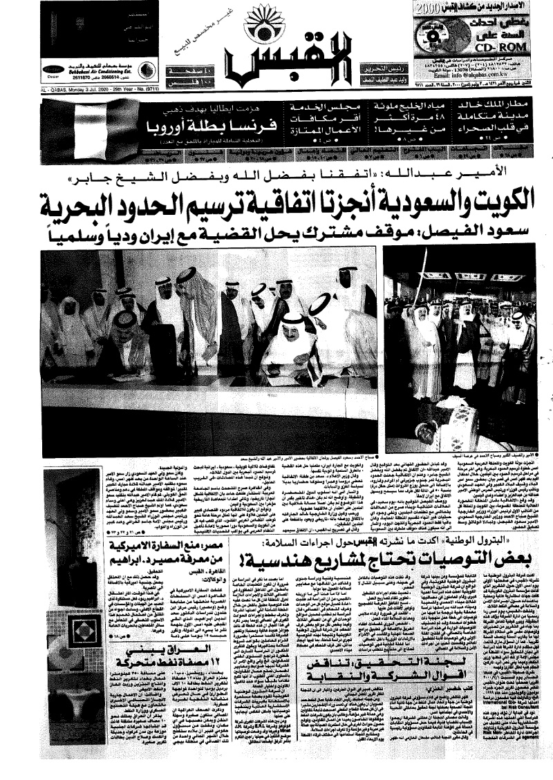 (القبس | 9711 | 2000-07-03)