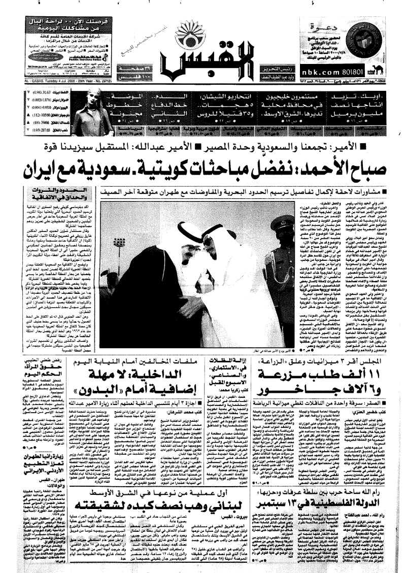 (القبس | 9712 | 2000-07-04)