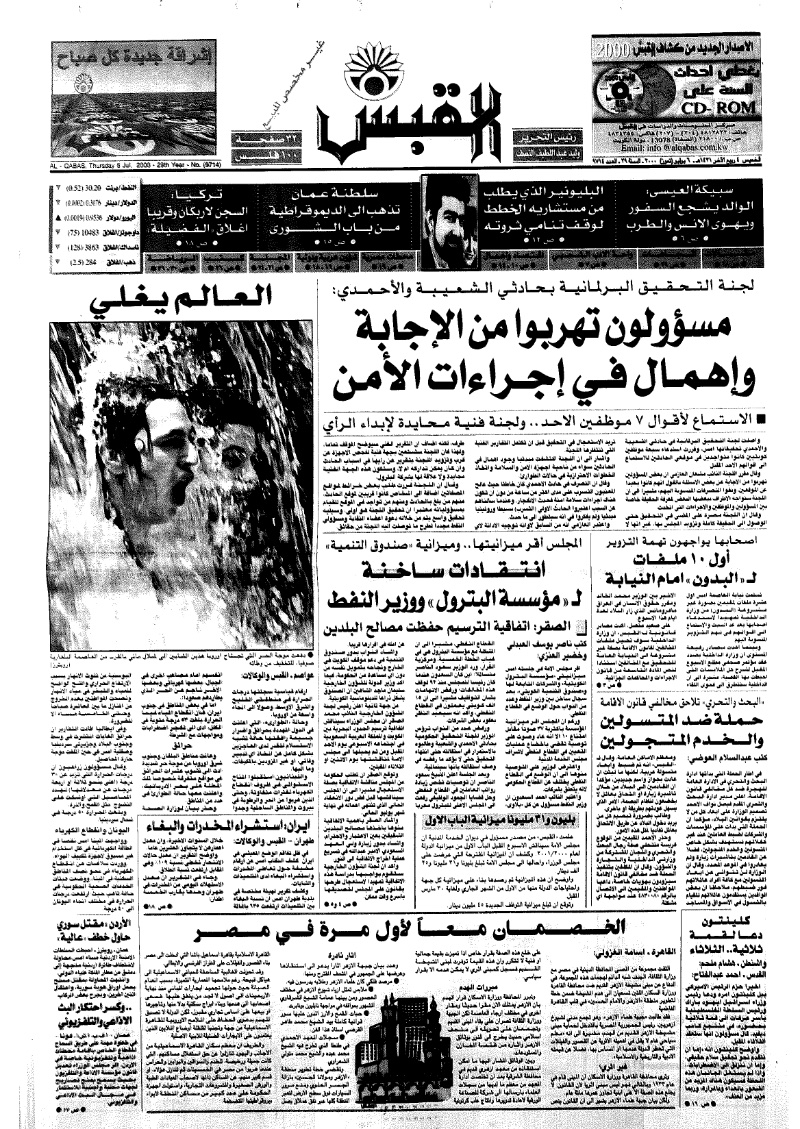 (القبس | 9714 | 2000-07-06)