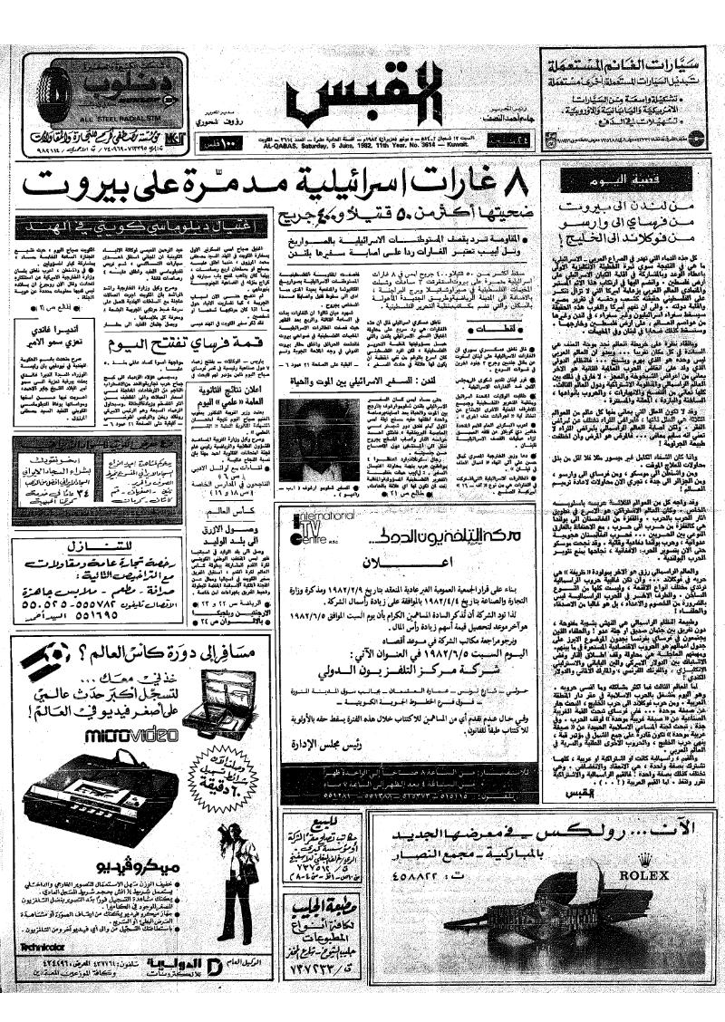 (القبس | 3614 | 1982-06-05)