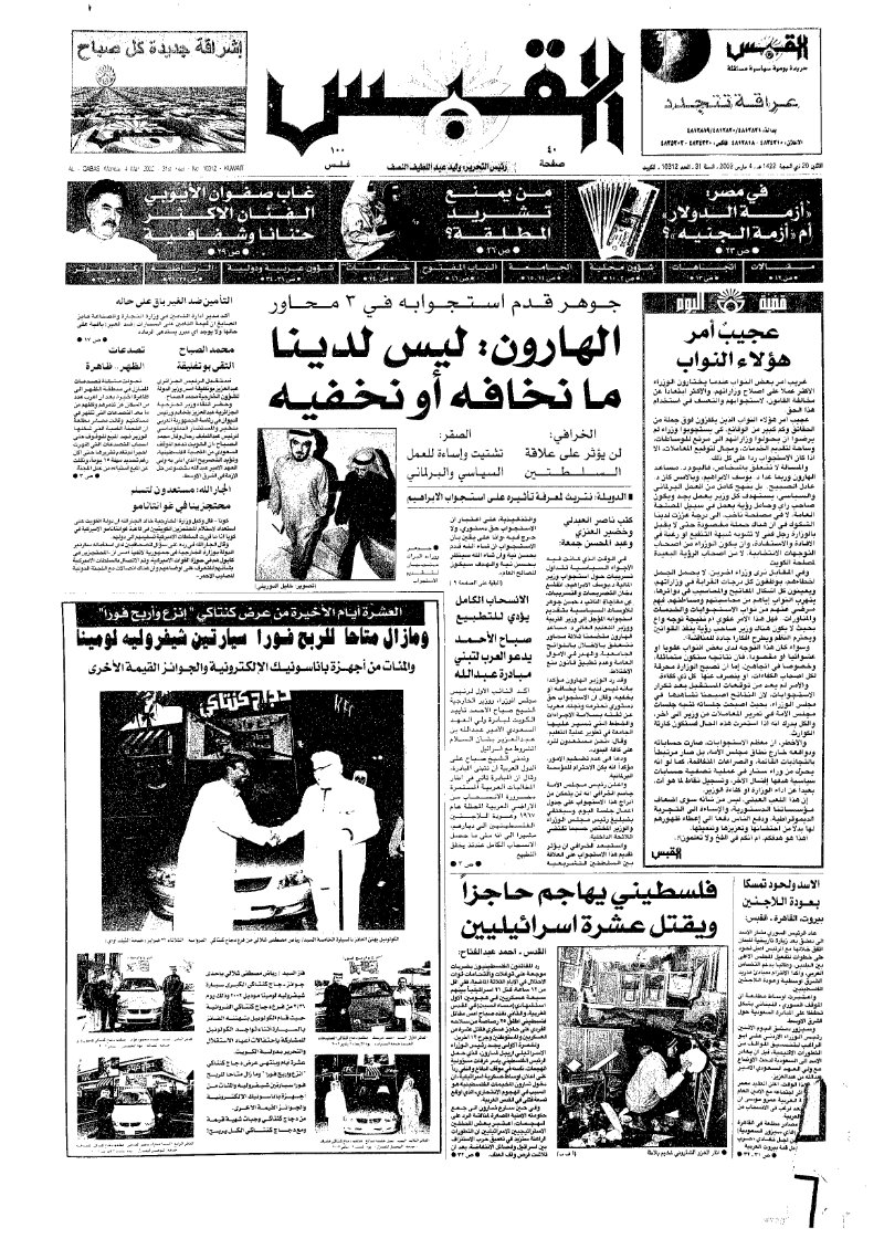 (القبس | 10312 | 2002-03-04)