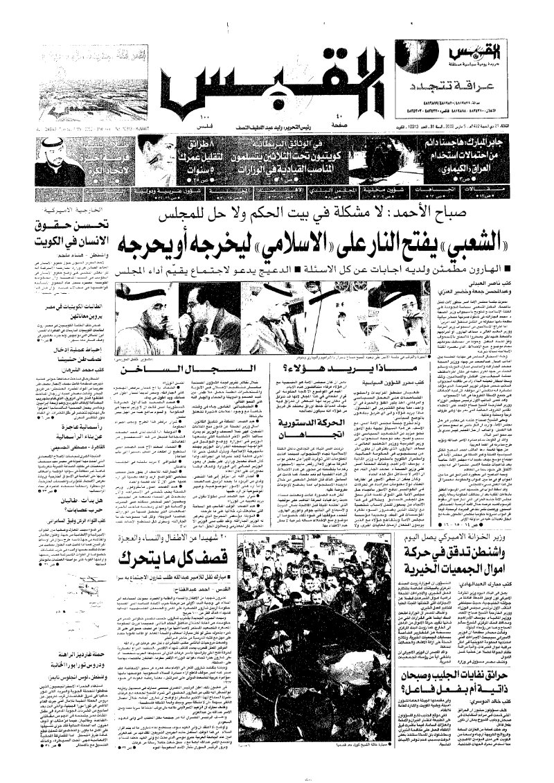 (القبس | 10313 | 2002-03-05)
