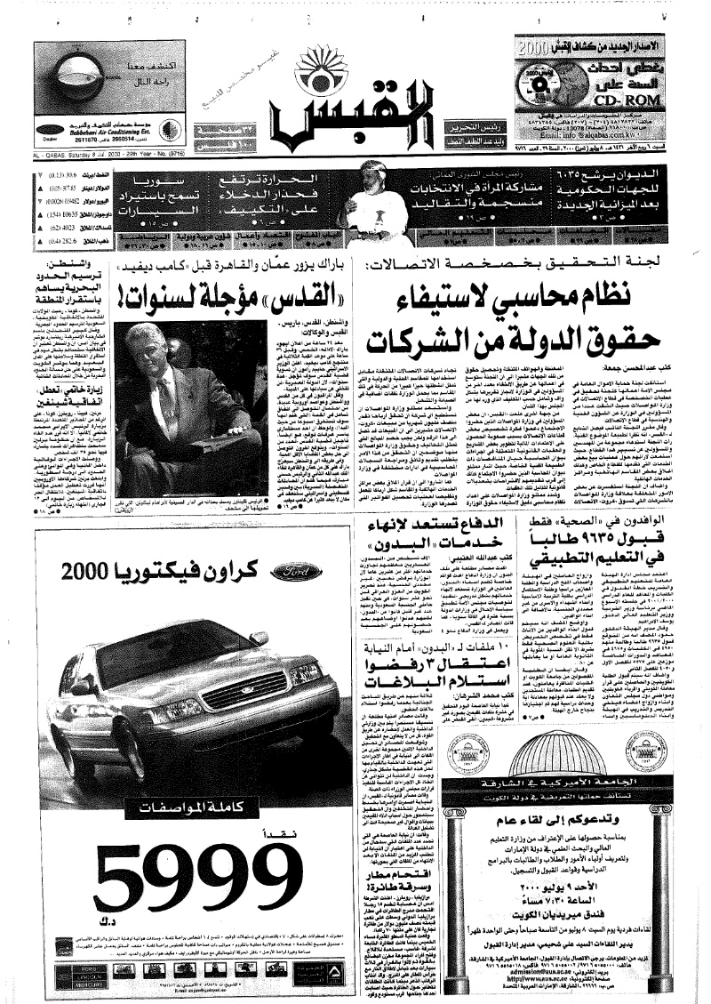 (القبس | 9716 | 2000-07-08)