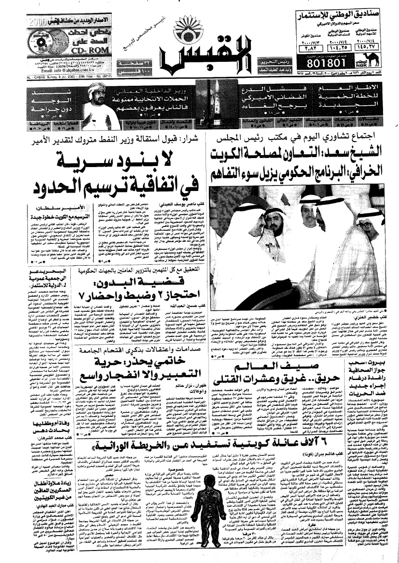 (القبس | 9717 | 2000-07-09)