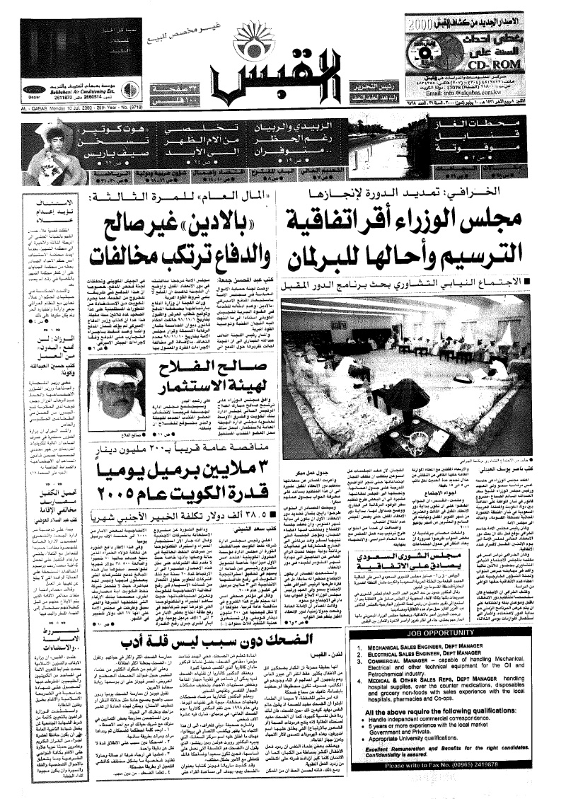 (القبس | 9718 | 2000-07-10)