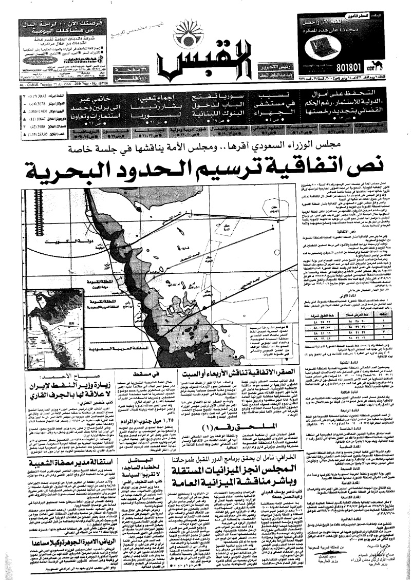 (القبس | 9719 | 2000-07-11)