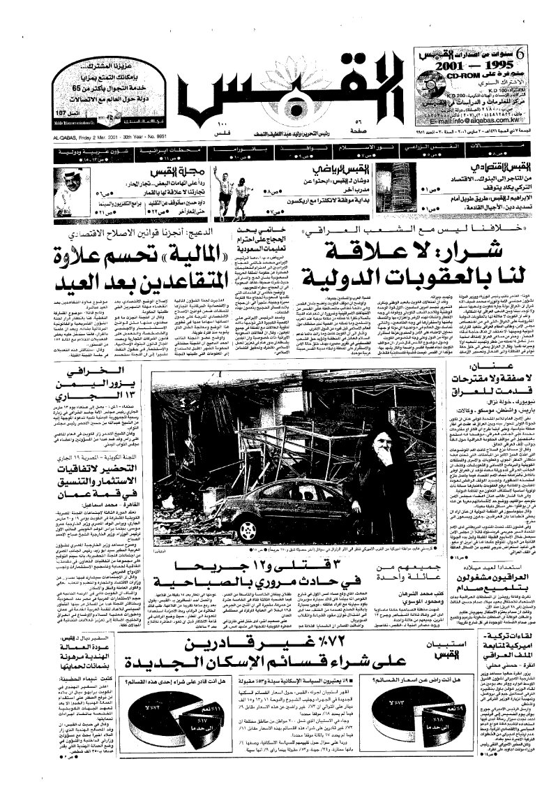 (القبس | 9951 | 2001-03-02)