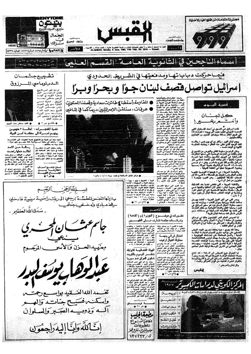 (القبس | 3615 | 1982-06-06)