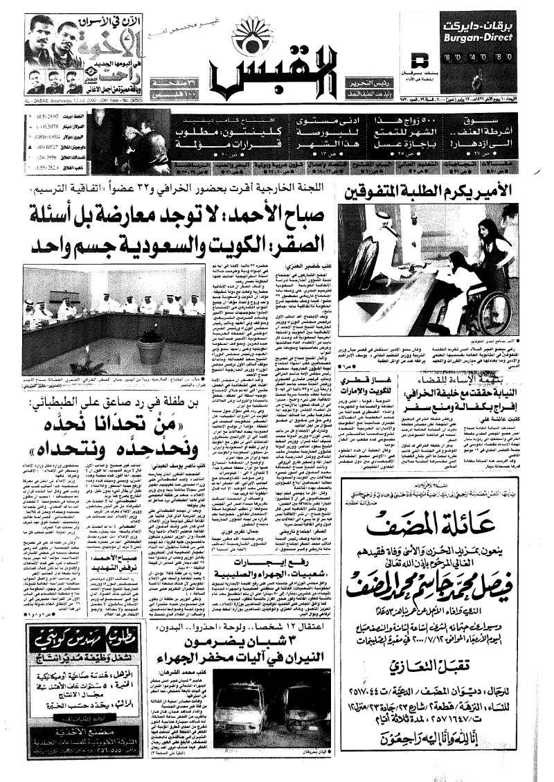 (القبس | 9720 | 2000-07-12)