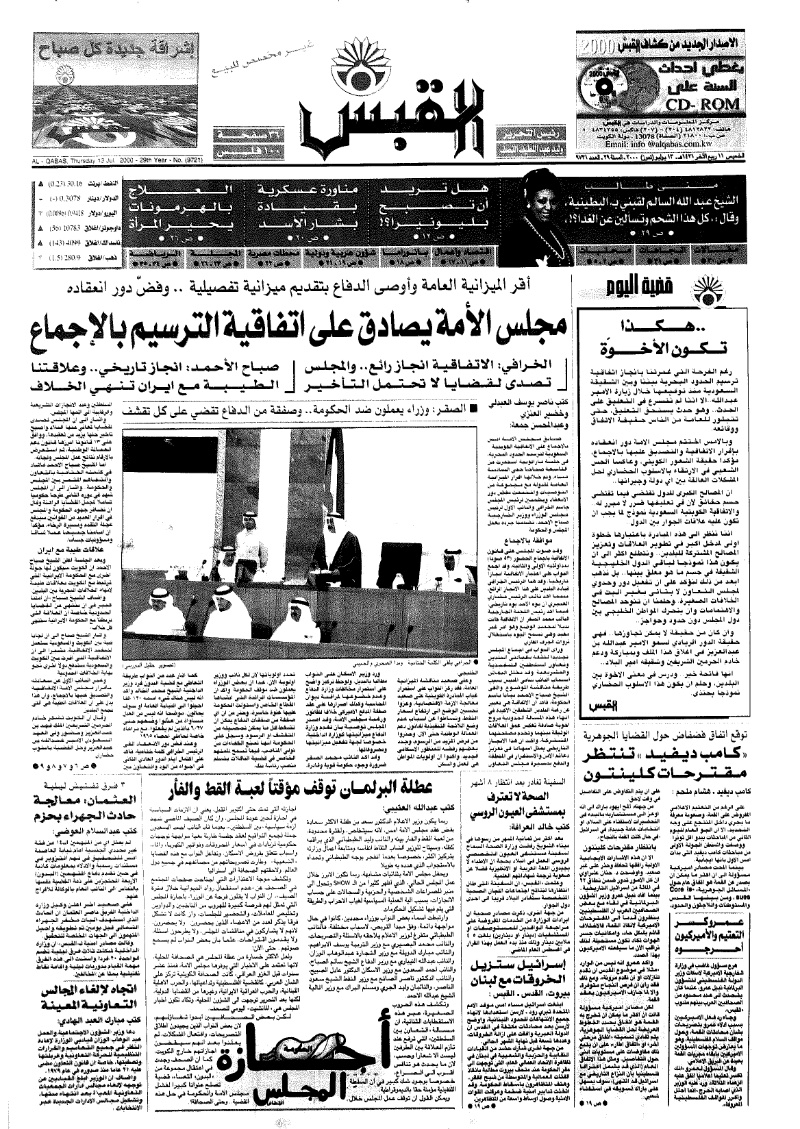 (القبس | 9721 | 2000-07-13)