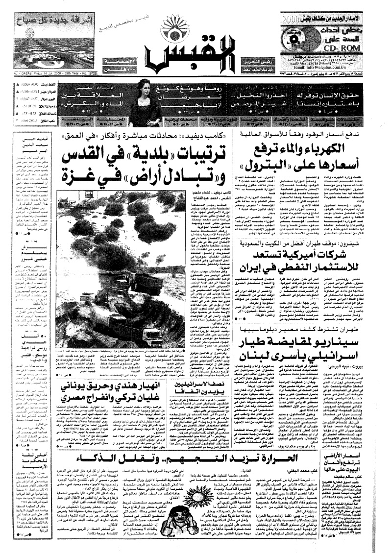 (القبس | 9722 | 2000-07-14)