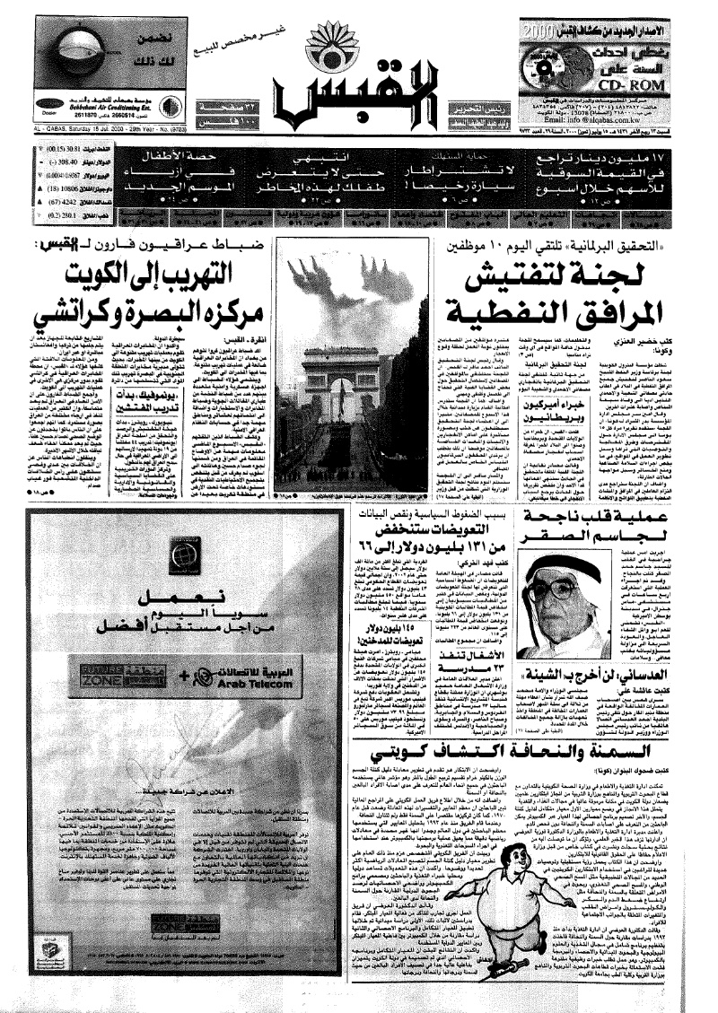 (القبس | 9723 | 2000-07-15)