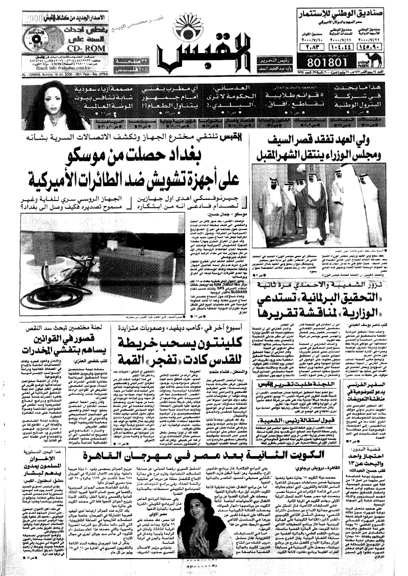 (القبس | 9724 | 2000-07-16)