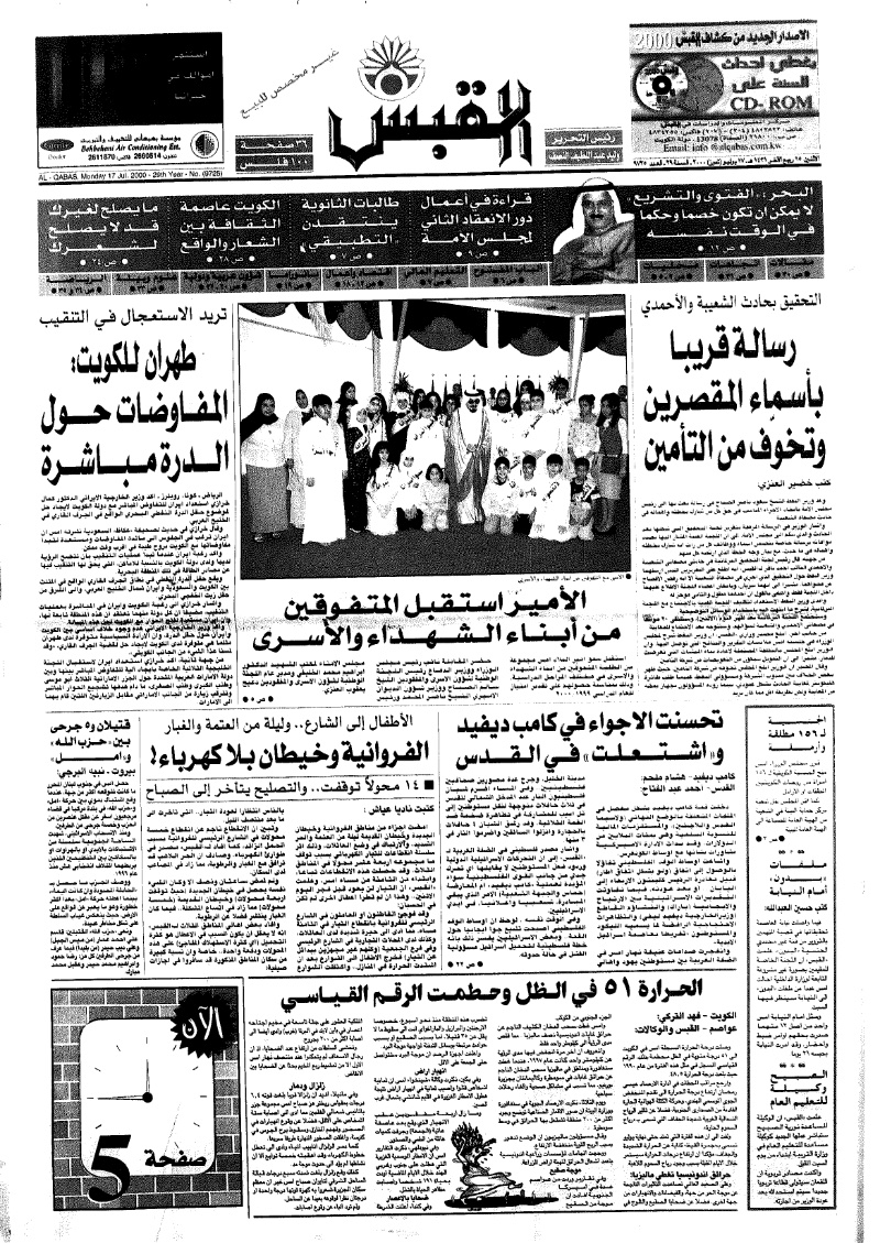 (القبس | 9725 | 2000-07-17)