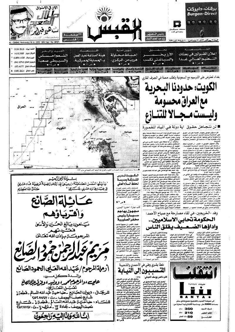 (القبس | 9727 | 2000-07-19)