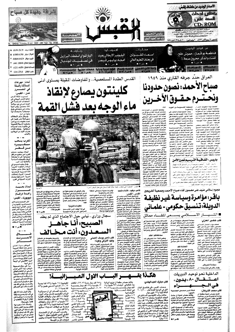 (القبس | 9728 | 2000-07-20)