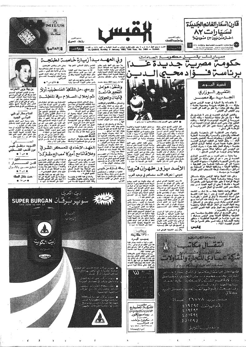 (القبس | 3464 | 1982-01-03)