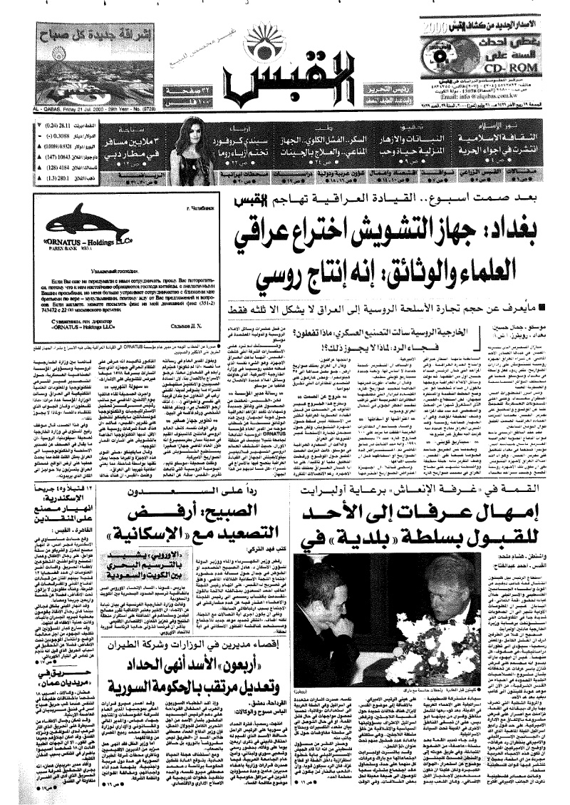 (القبس | 9729 | 2000-07-21)