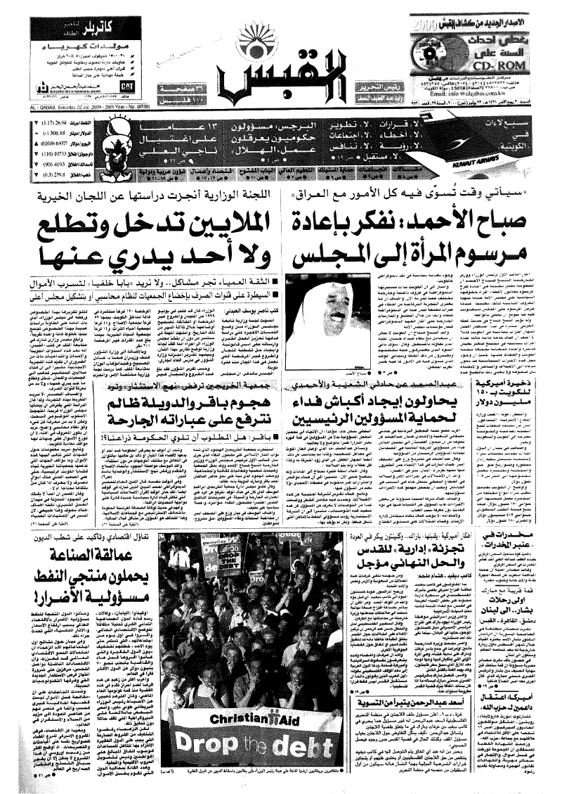 (القبس | 9730 | 2000-06-22)