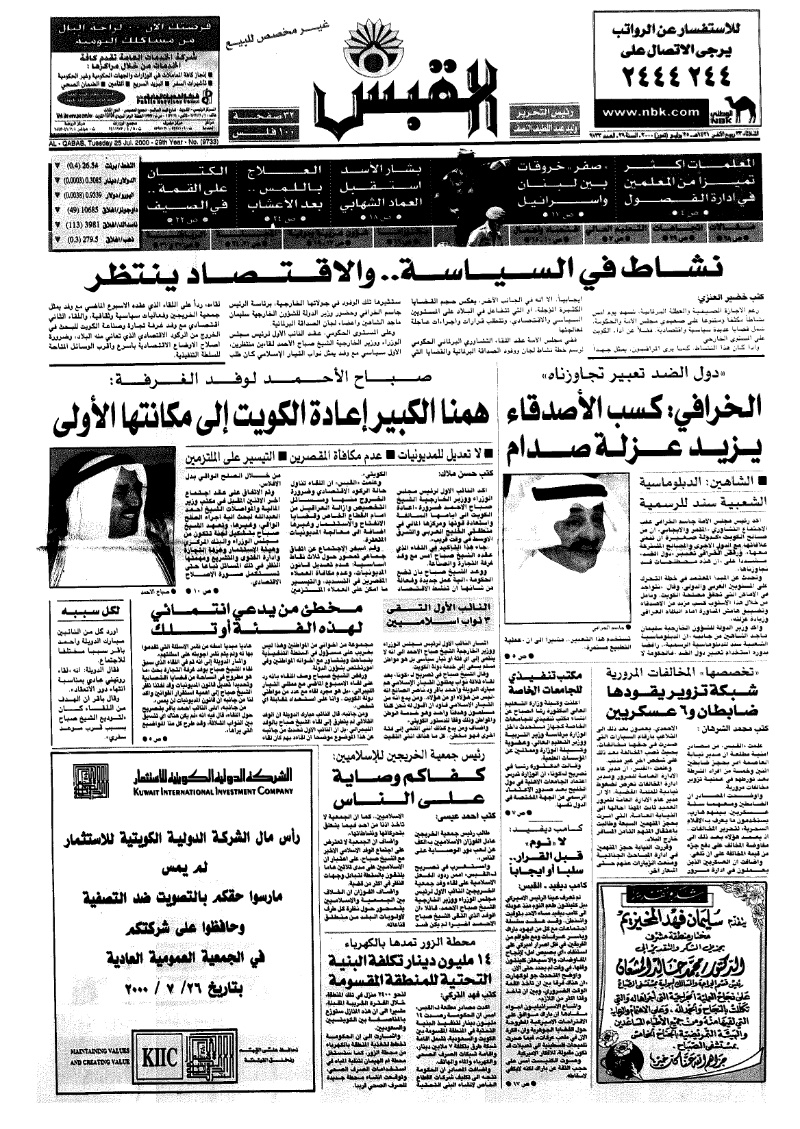 (القبس | 9733 | 2000-07-25)