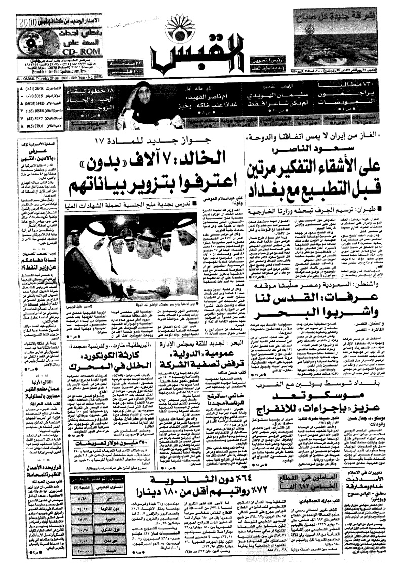 (القبس | 9735 | 2000-07-27)