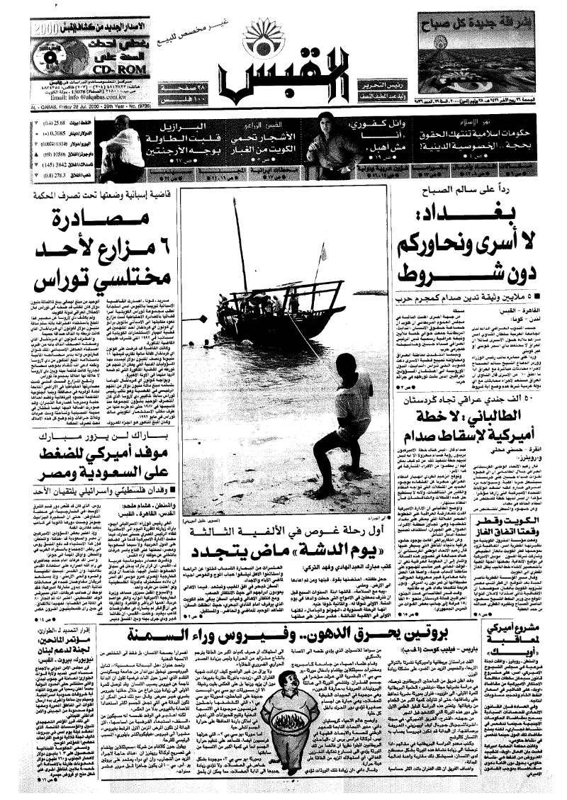 (القبس | 9736 | 2000-07-28)