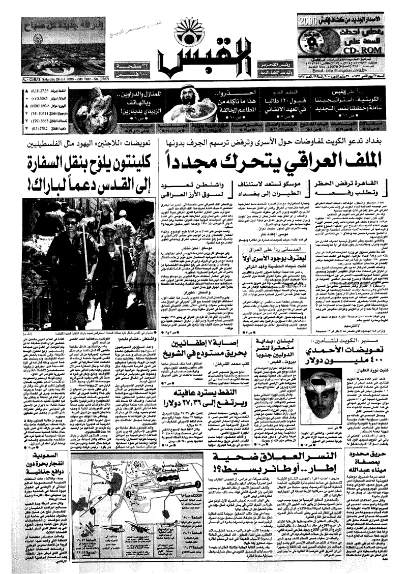 (القبس | 9737 | 2000-07-29)