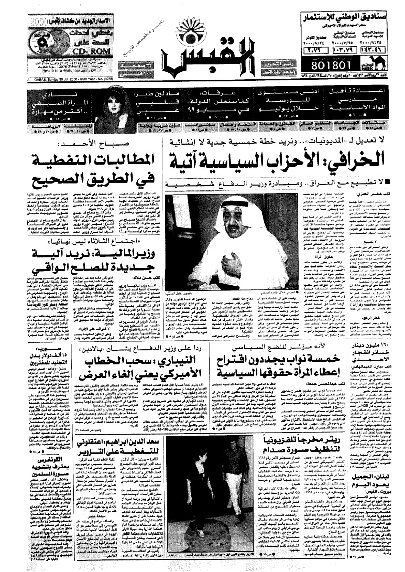 (القبس | 9738 | 2000-07-30)