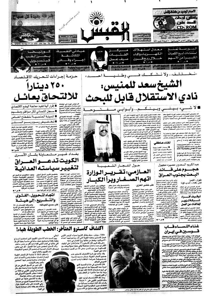 (القبس | 9739 | 2000-07-31)