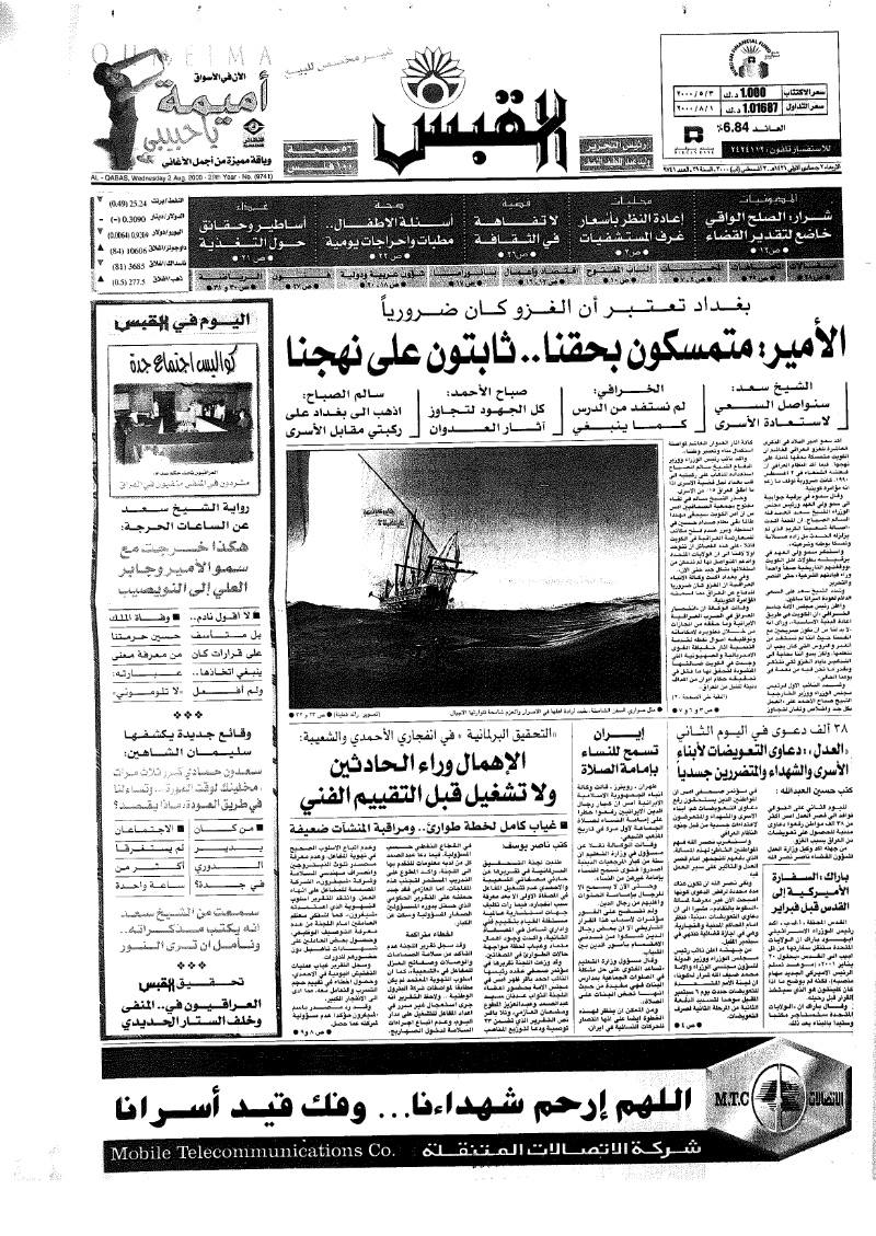 (القبس | 9741 | 2000-08-02)