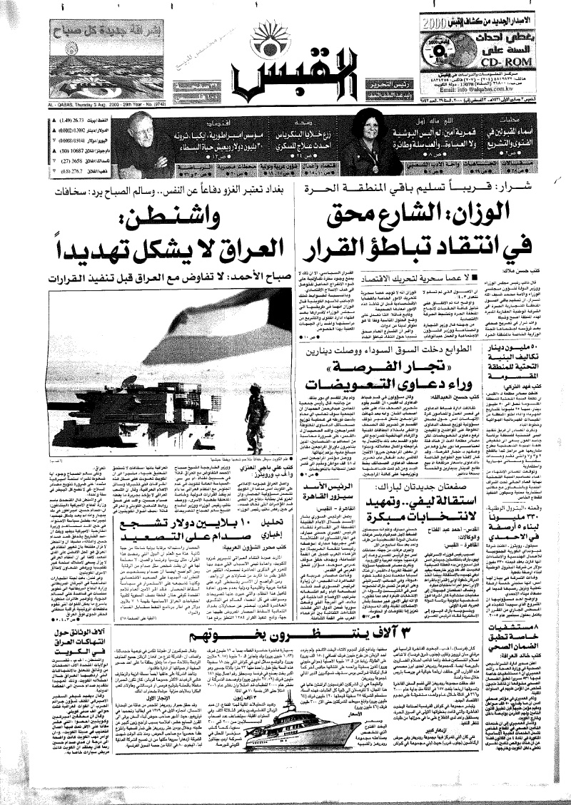 (القبس | 9742 | 2000-08-03)