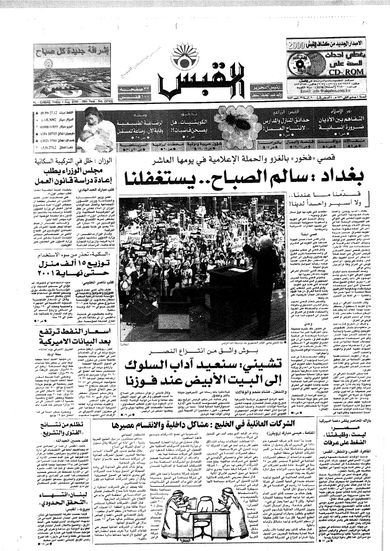 (القبس | 9743 | 2000-08-04)