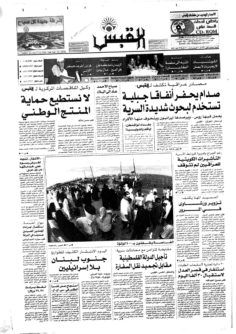 (القبس | 9744 | 2000-07-05)