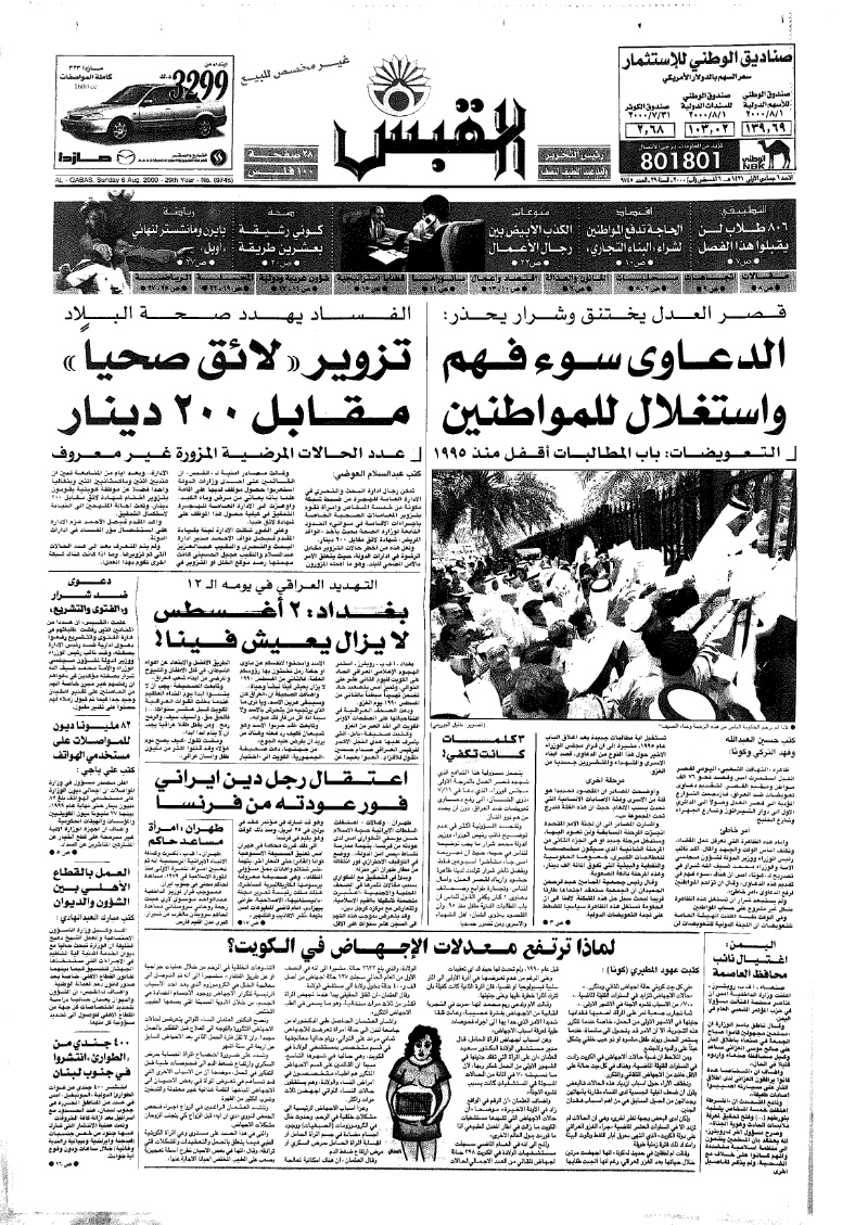 (القبس | 9745 | 2000-08-06)