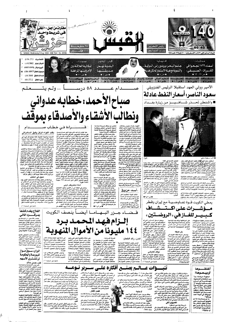 (القبس | 9748 | 2000-08-09)