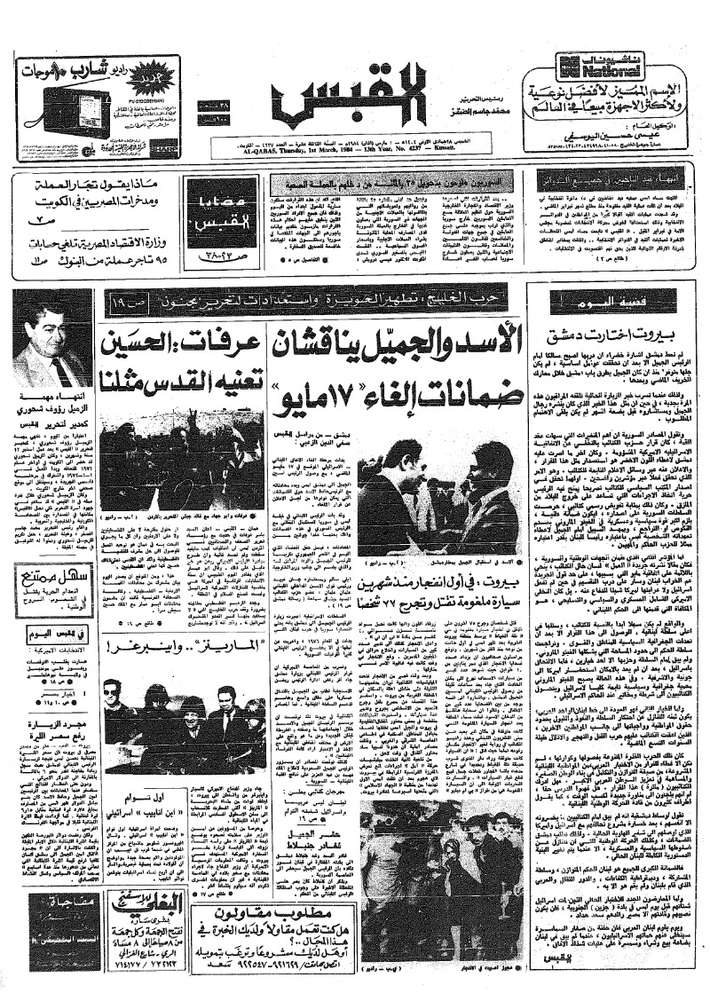 (القبس | 4237 | 1984-03-01)