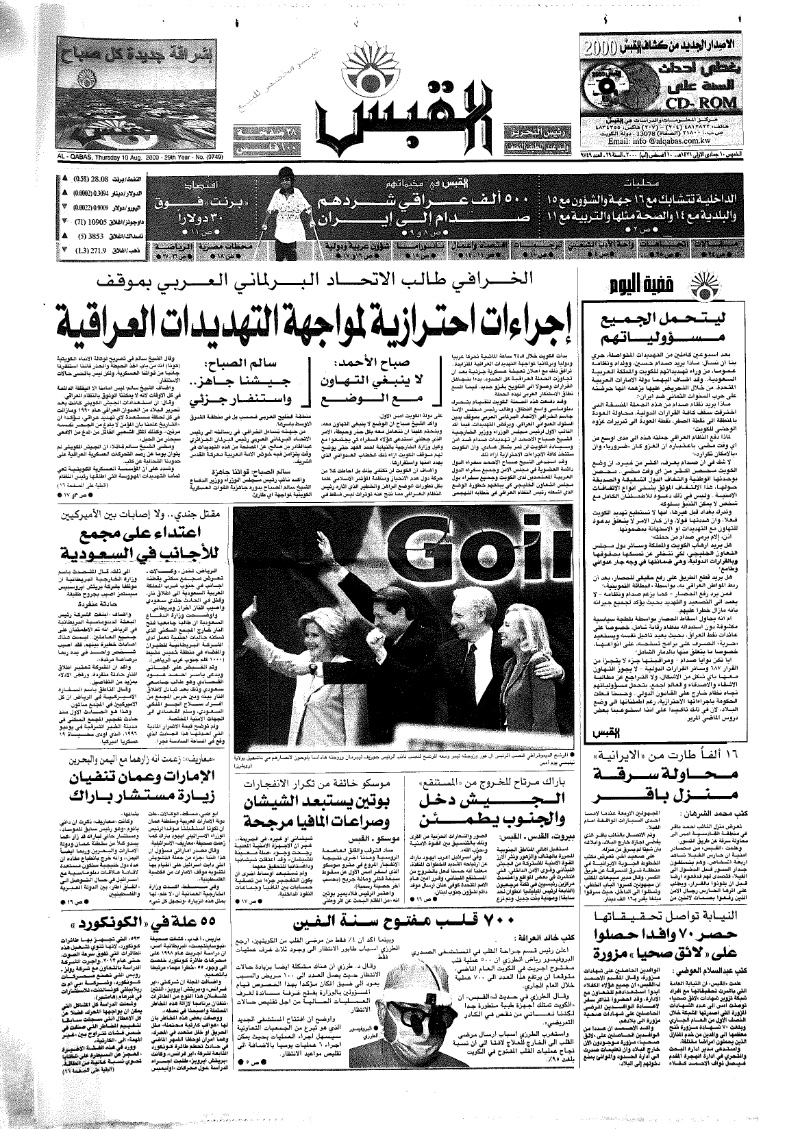 (القبس | 9749 | 2000-08-10)