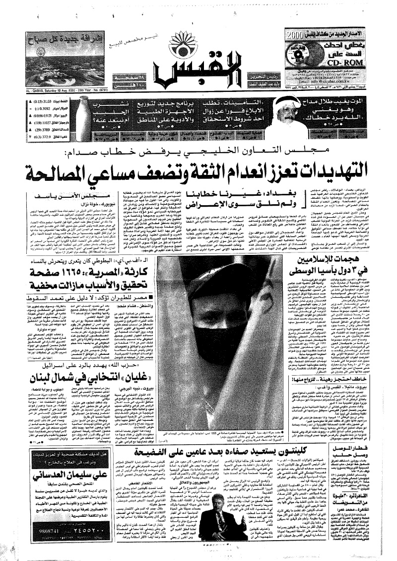 (القبس | 9751 | 2000-08-12)