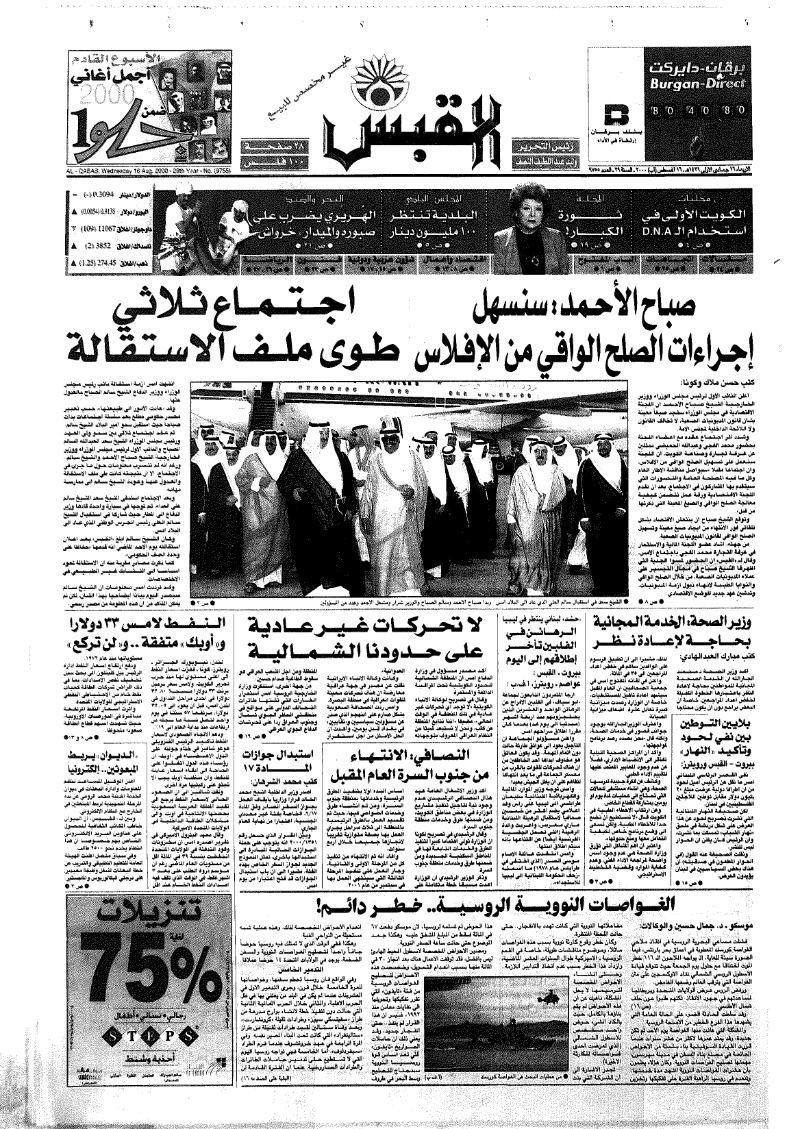 (القبس | 9755 | 2000-08-16)