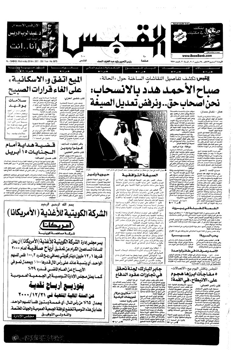 (القبس | 9975 | 2001-03-28)