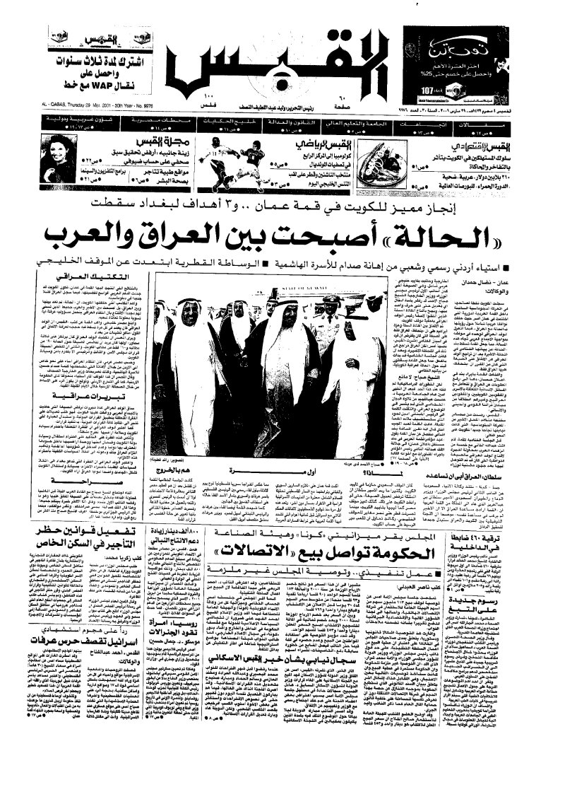 (القبس | 9976 | 2001-03-29)
