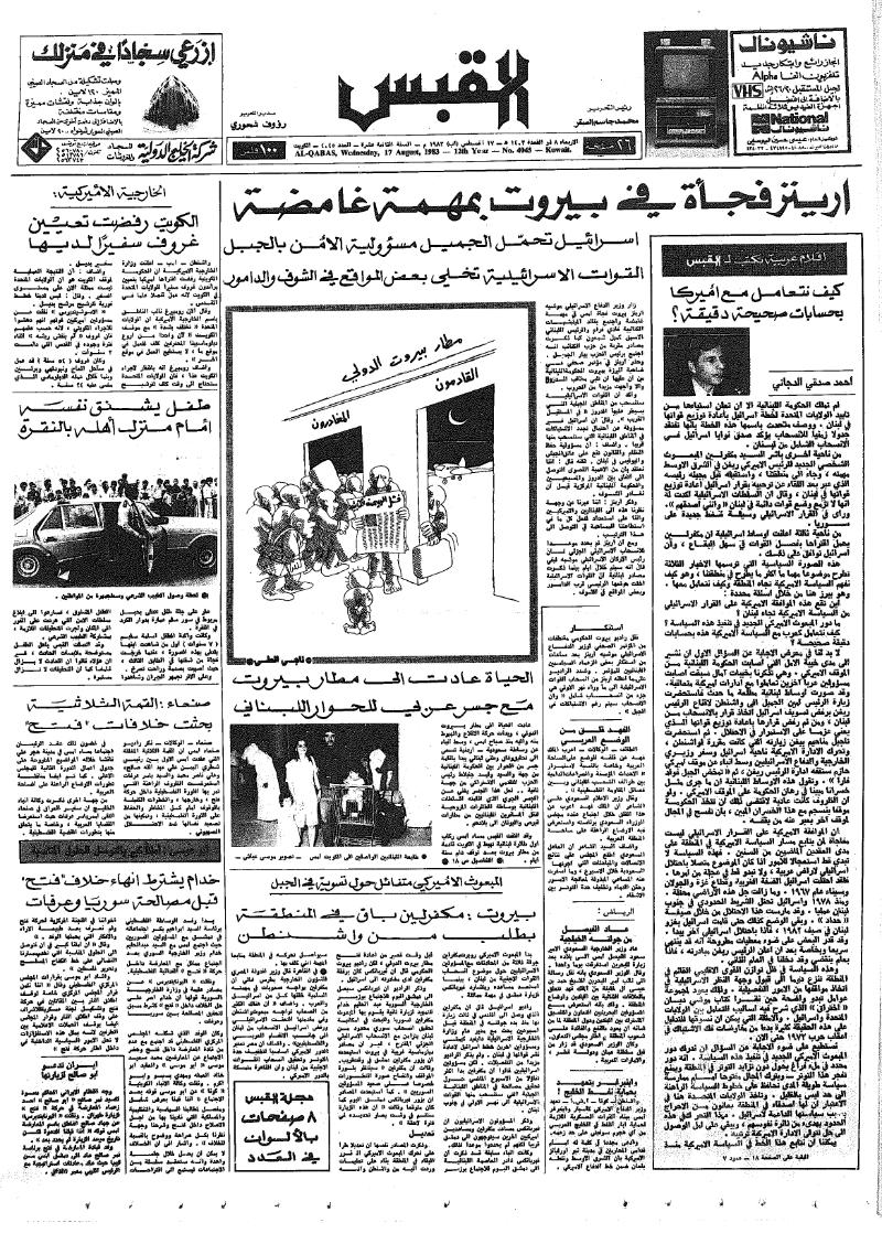 (القبس | 4045 | 1983-08-17)