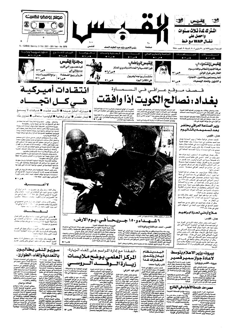 (القبس | 9978 | 2001-03-31)