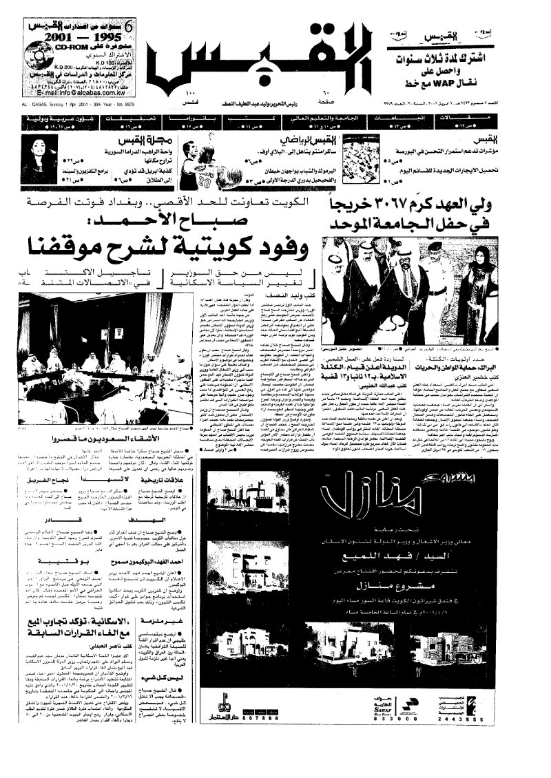 (القبس | 9979 | 2001-04-01)