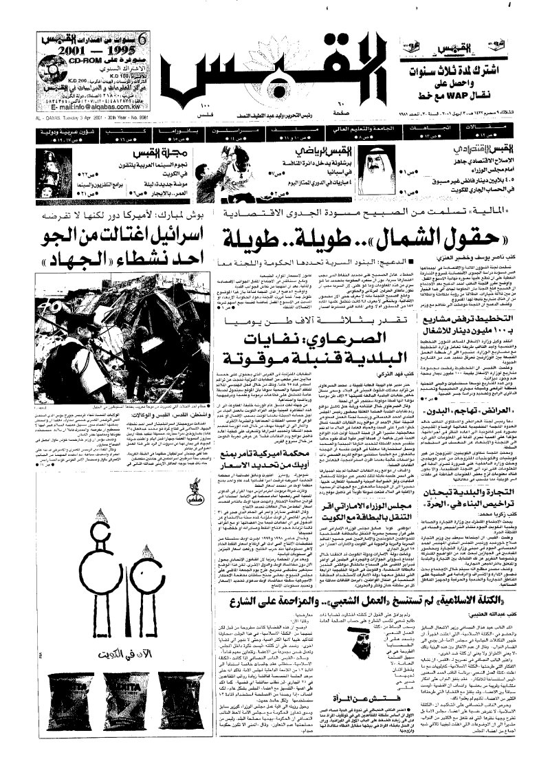 (القبس | 9981 | 2001-04-03)