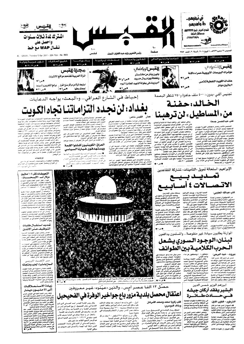(القبس | 9983 | 2001-04-05)
