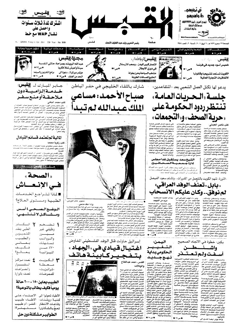 (القبس | 9984 | 2001-04-06)