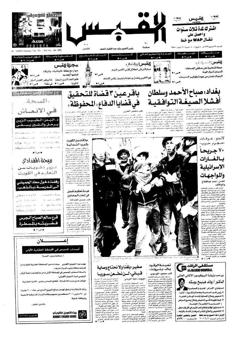 (القبس | 9985 | 2001-04-07)