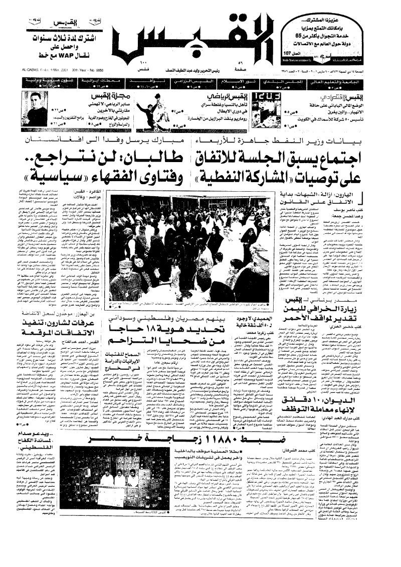 (القبس | 9956 | 2001-03-09)