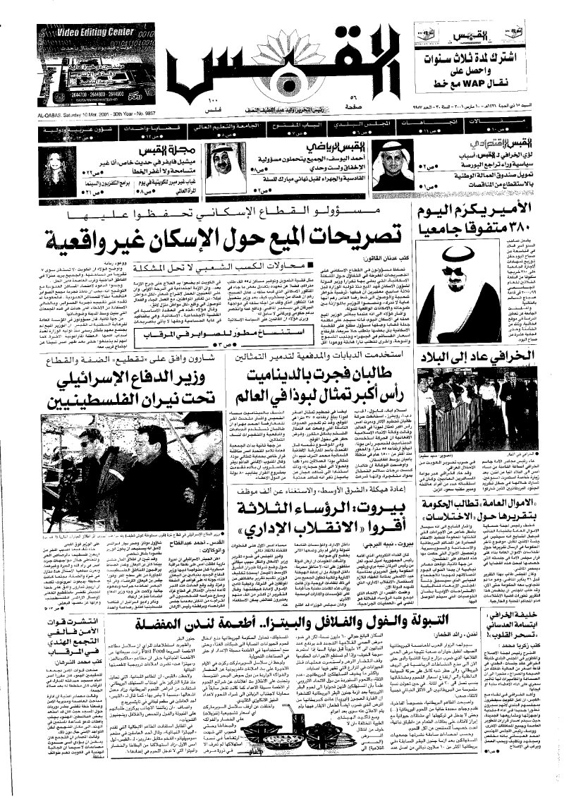 (القبس | 9957 | 2001-03-10)